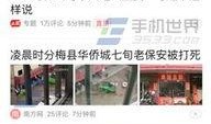 滕州今日头条爆料新闻最新,滕州突发！最新爆料事件引发关注