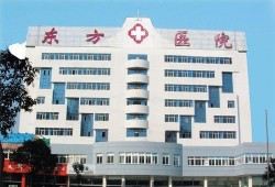 海南东方医院最新爆料,揭秘医院内部惊人真相