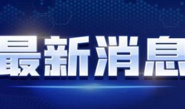 阿楠服饰爆料最新消息视频,揭秘时尚界新潮流趋势