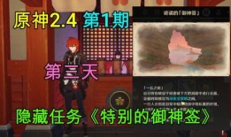 原神最新爆料2.4,神秘新角色揭晓，探索未知领域，开启奇幻冒险之旅