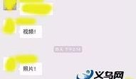 义乌网友爆料最新事件,惊现神秘事件，真相令人震惊！