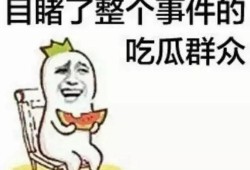 微信吃瓜群众最新爆料是真的吗,真相揭晓，事件真实性揭秘